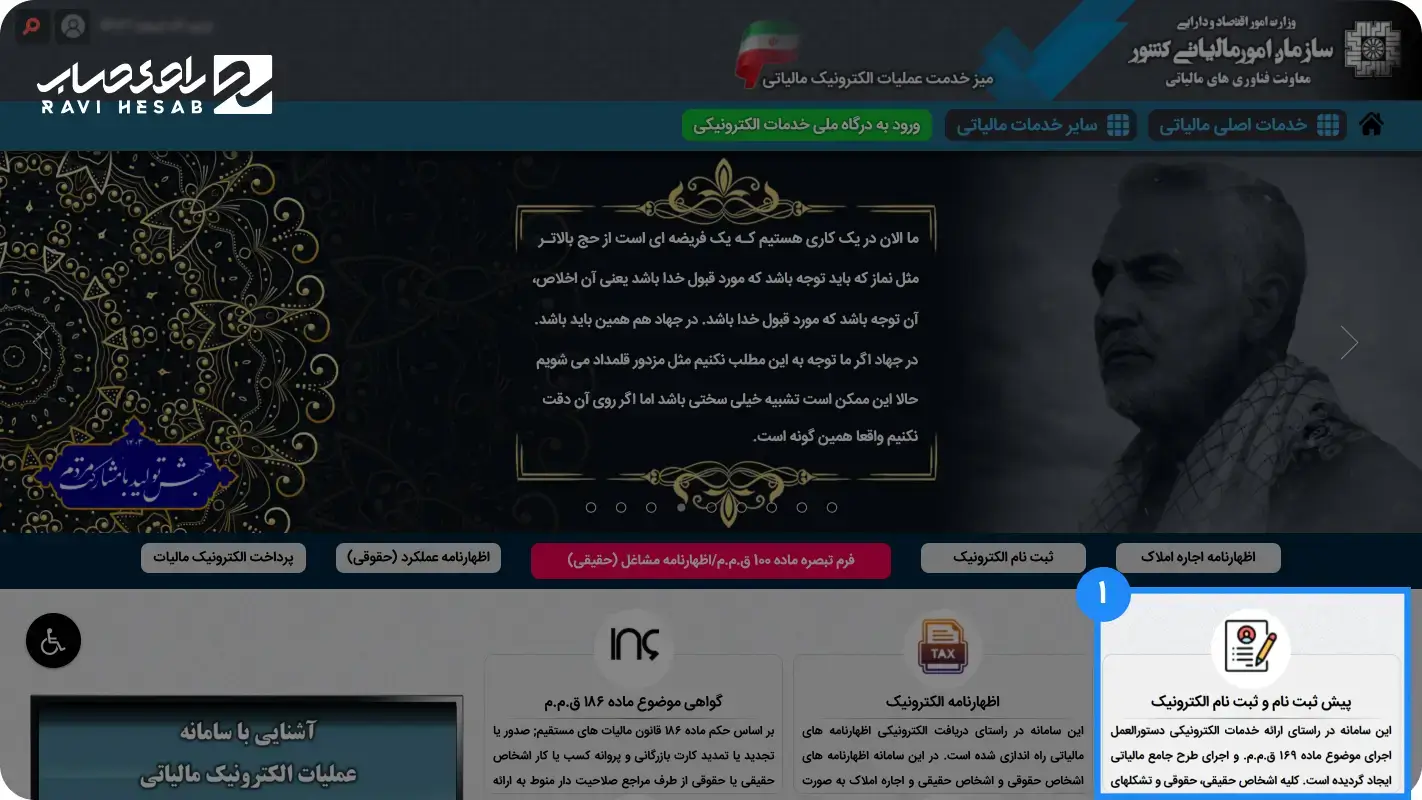 ورود به سامانه امور مالیاتی کشور